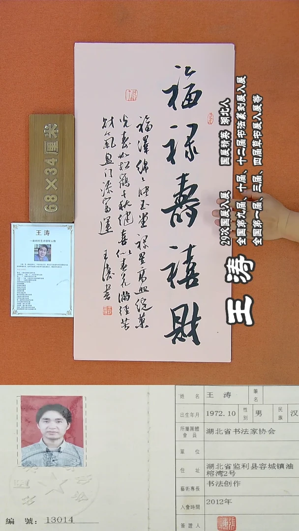 书法75a王涛书法作品