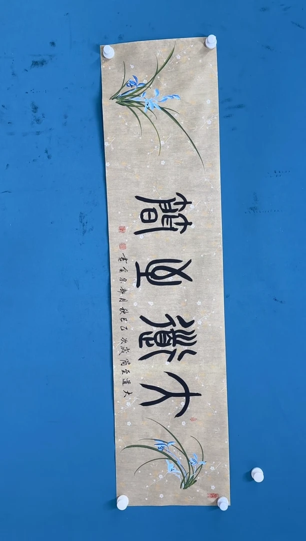 国画11.23-珍品-郭宗全-45