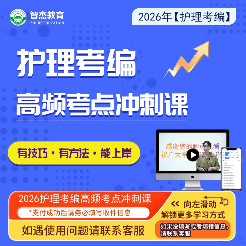 护理考编医疗高频考点冲刺课·《题眼狂背》
