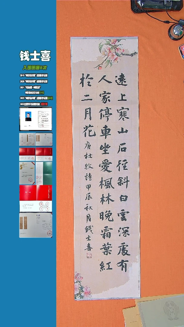 【闪购商品】书法钱士喜老师纯手写书法精品138*34