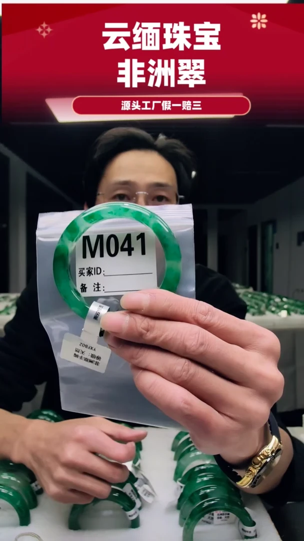 未镶嵌手镯石英质玉（非洲翠）5859圈口M041