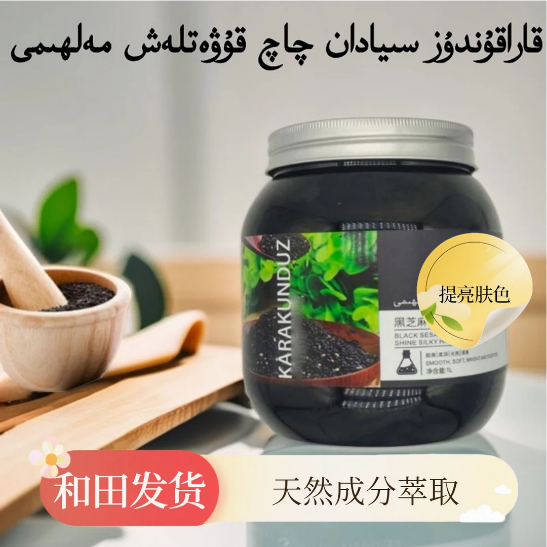 KARAKUNDUZ 发膜 和田发货黑芝麻发膜补水养发顺滑柔润保湿修护