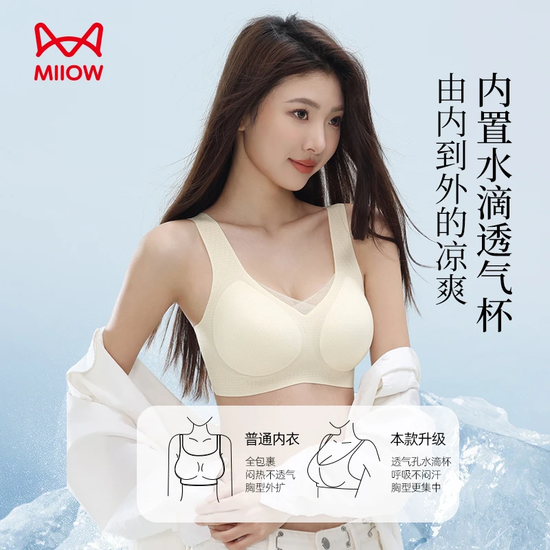 MiiOW/猫人10A抗菌无痕内衣女聚拢防下垂无钢圈收副乳背心文胸