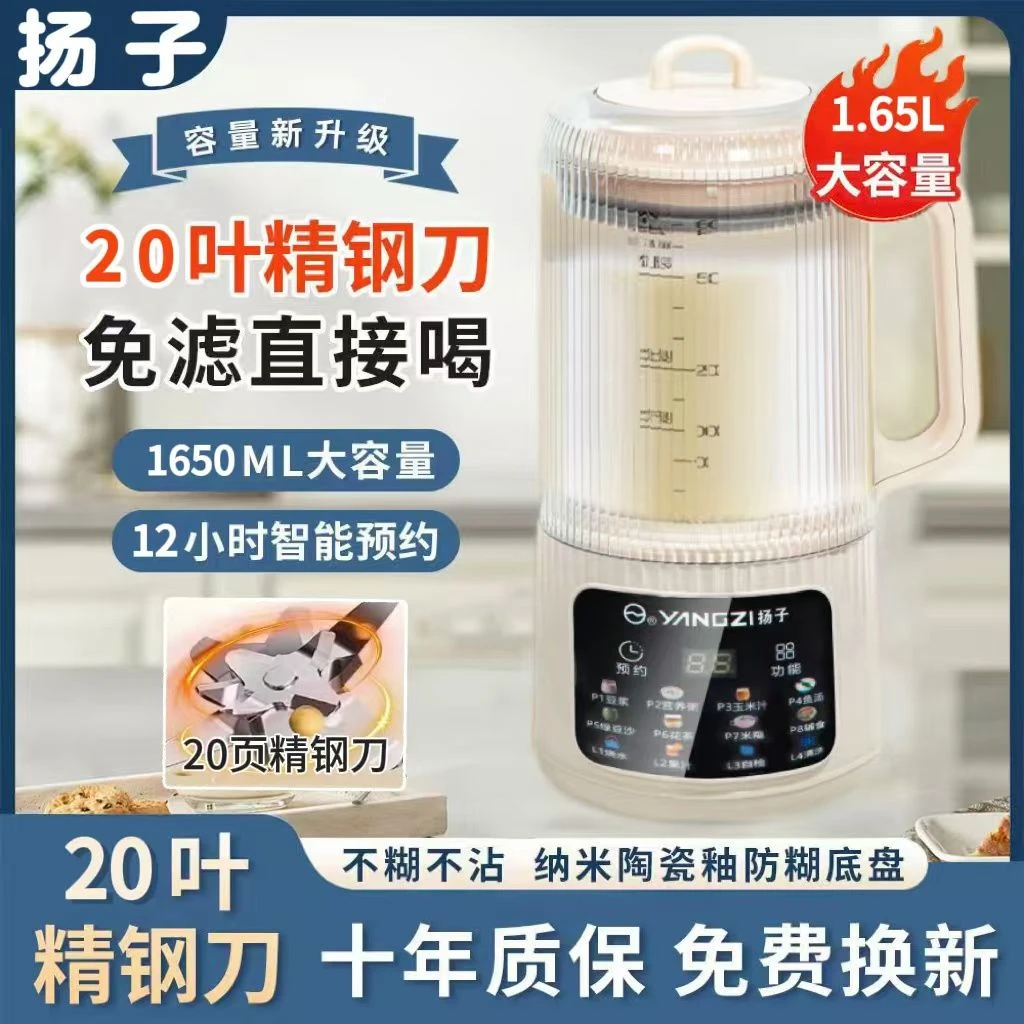 YANGZI/扬子破壁机家用多功能全自动加热无渣免滤免煮豆浆机预约
