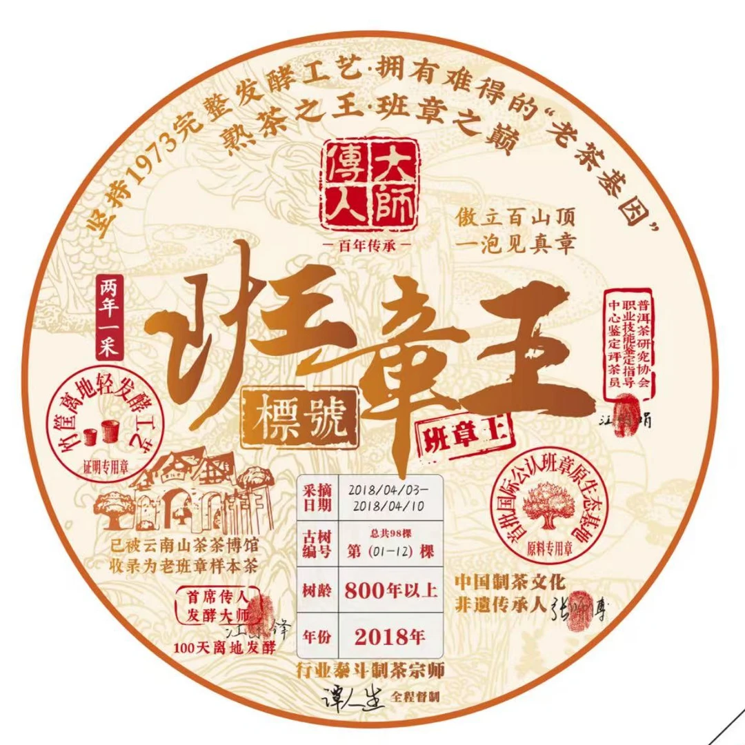 【珍藏推荐】云南普洱班章王收藏品熟茶300g饼茶