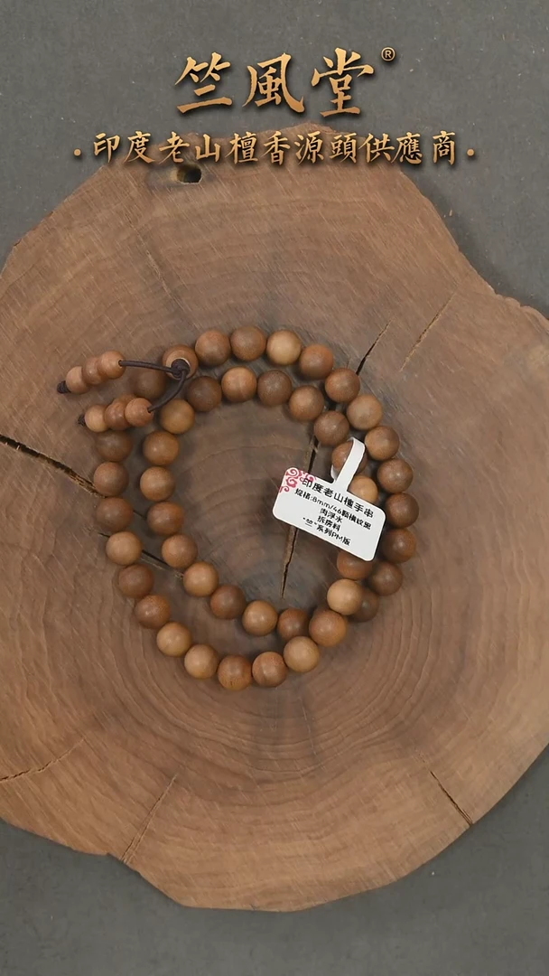 檀香木手串/手链拆房料8*46颗横纹黑肉 双圈（529