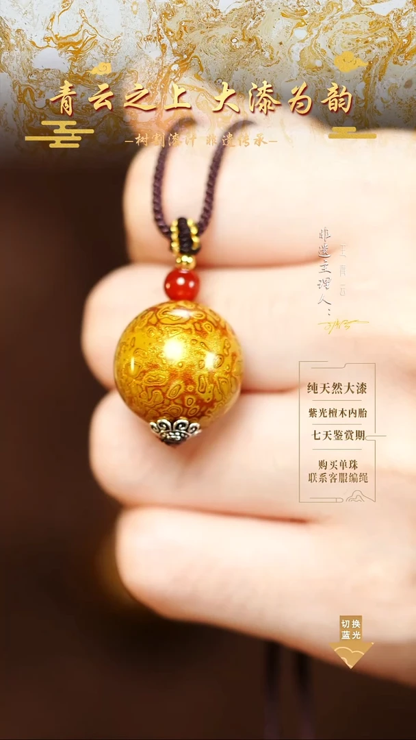 2.0金黄犀皮单珠
