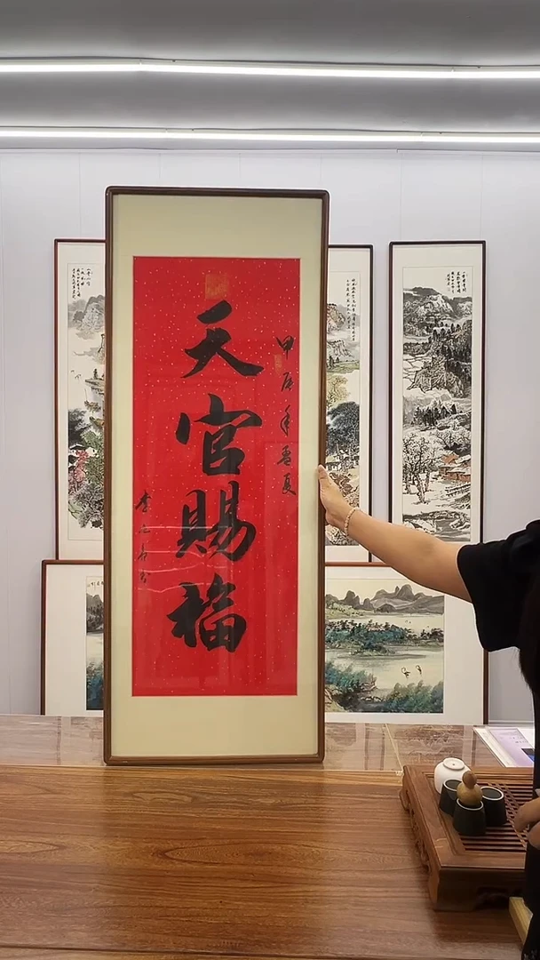 国画李兆亮 120*45 天官赐福
