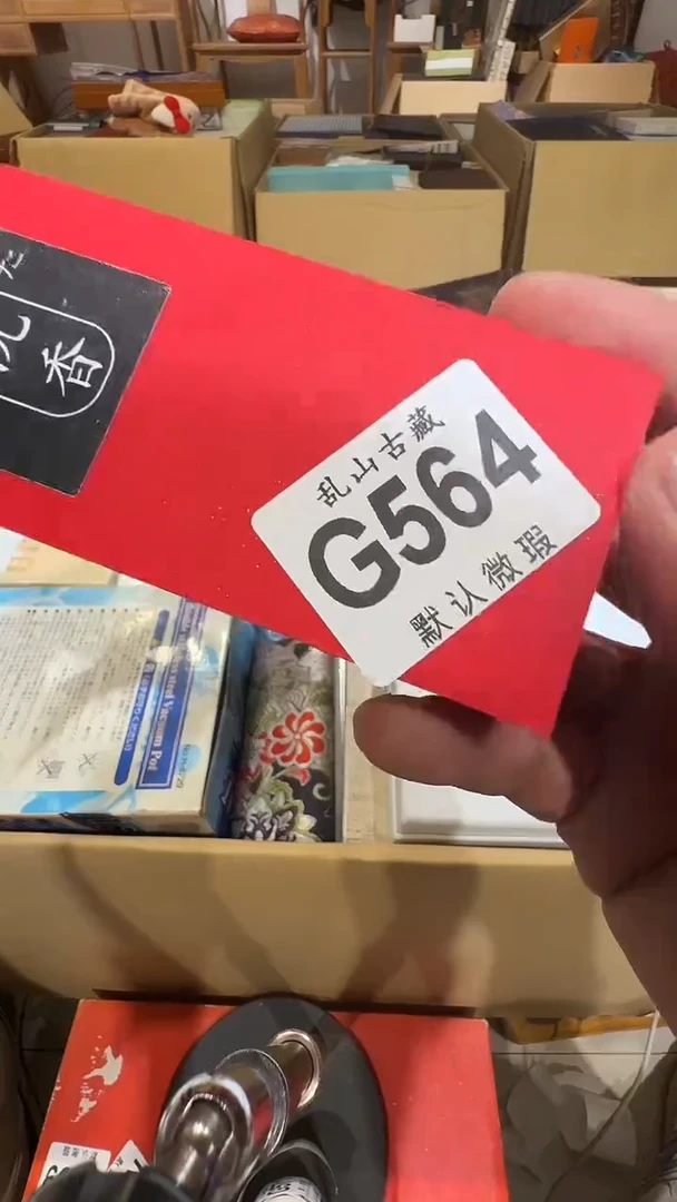 N****s乱山古美術G564