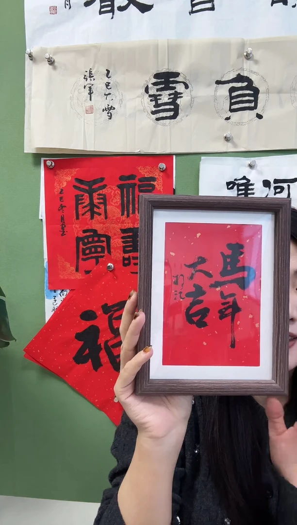 书法马年大吉  框