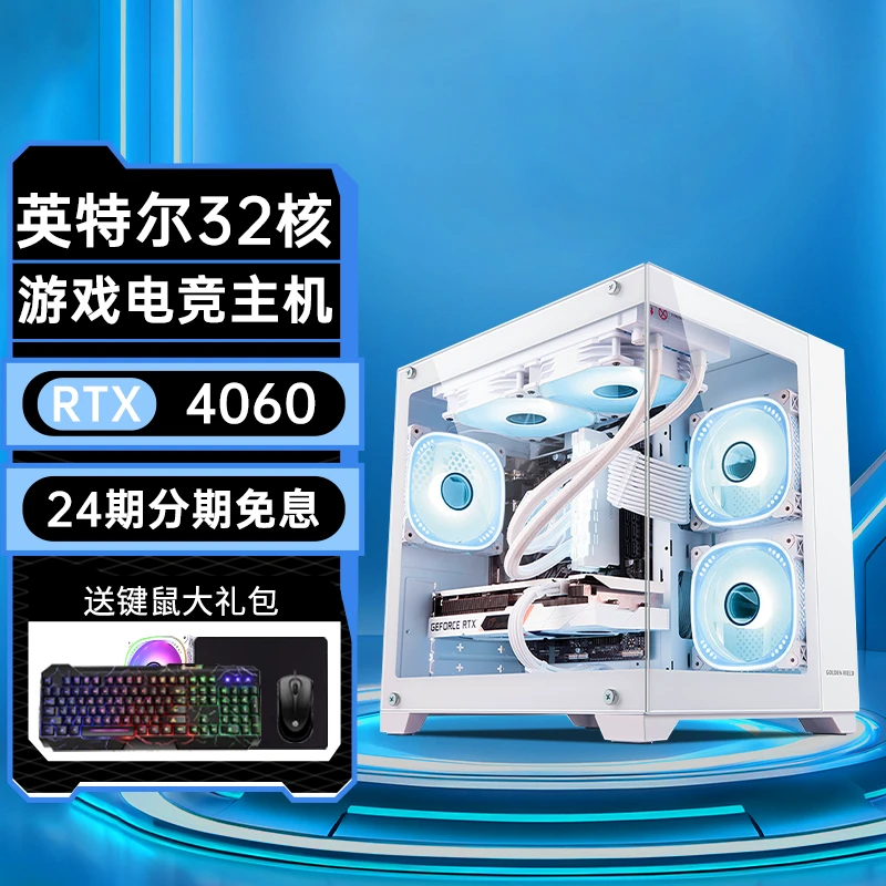 【全国联保】全新处理器英特尔32核芯配光追独显台式电脑24期免息