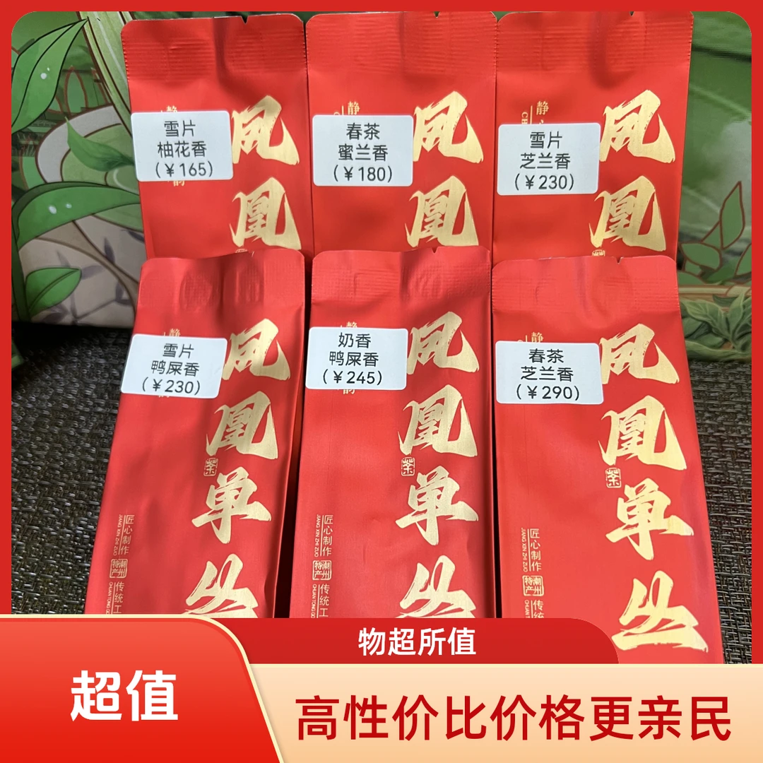 【六泡品鉴装】 凤凰单丛茶 正宗潮州凤凰镇核心产区  六种不同口感