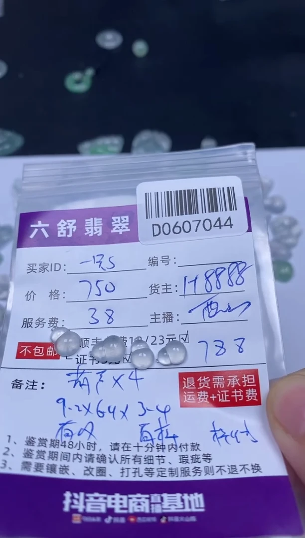 翡翠未镶嵌吊坠(不含链)D0607044