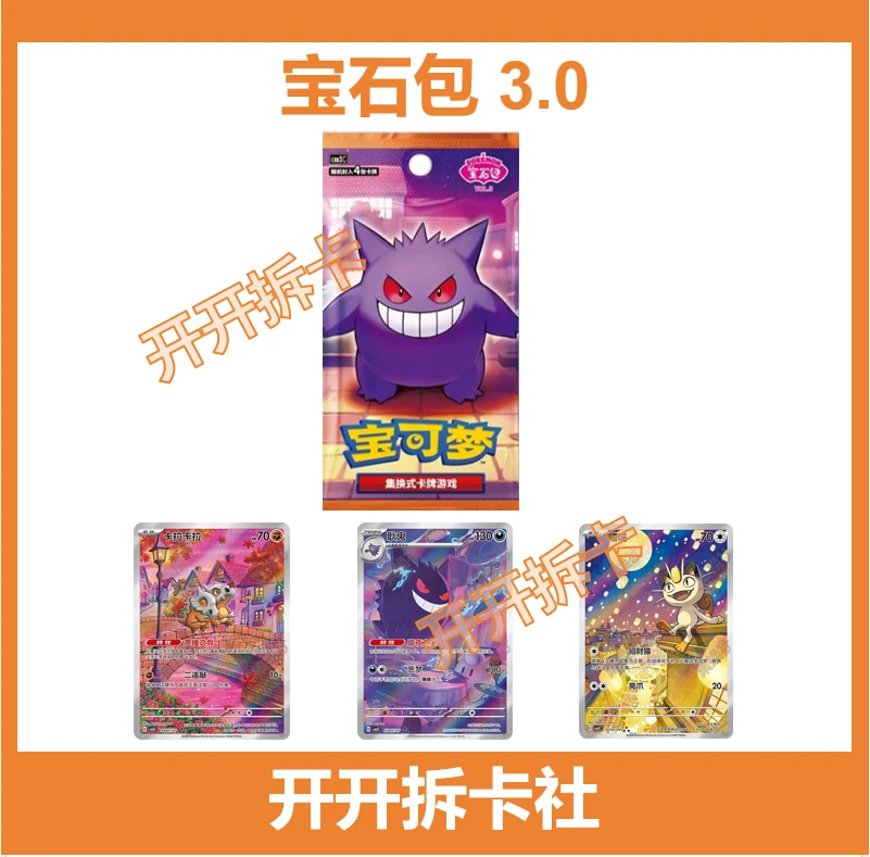 【拆盒】宝石包 3.0 卡牌盲盒【同意代拆】