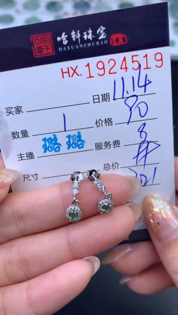 未镶嵌挂件翡翠哈轩 耳饰1对