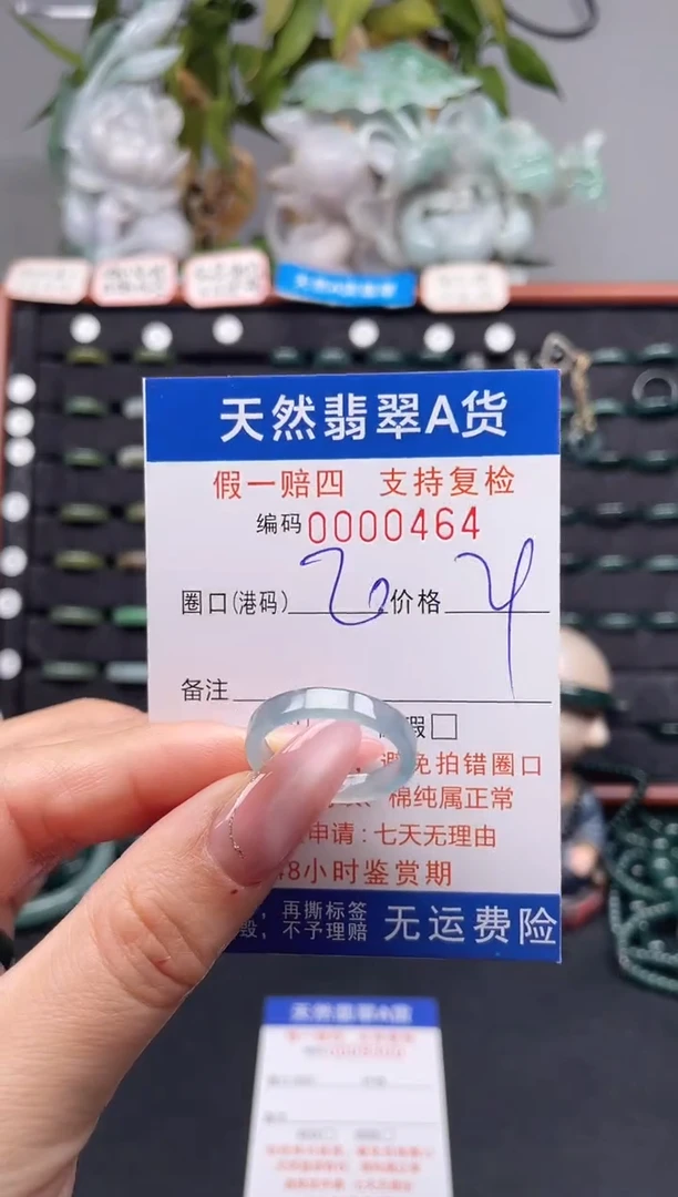 未镶嵌戒指翡翠20*0464