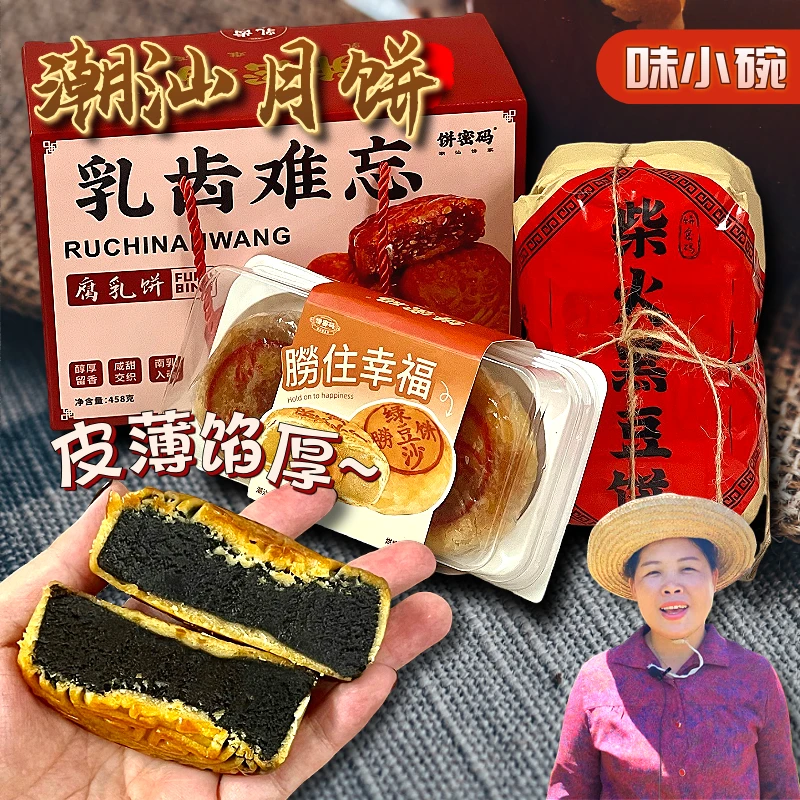 潮汕月饼 多种口味夹心传统手工月饼咸蛋黄五仁豆沙糕点早餐朥饼