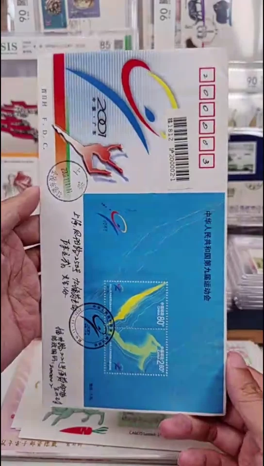 第九届运动会小全张   首日实寄封