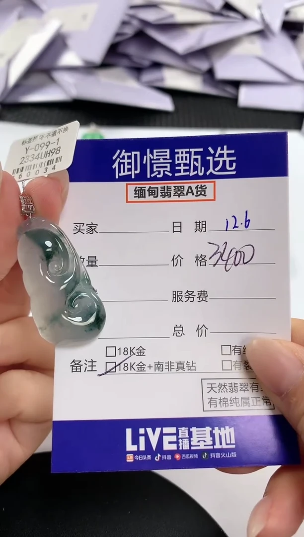 颈饰18K金镶嵌翡翠96