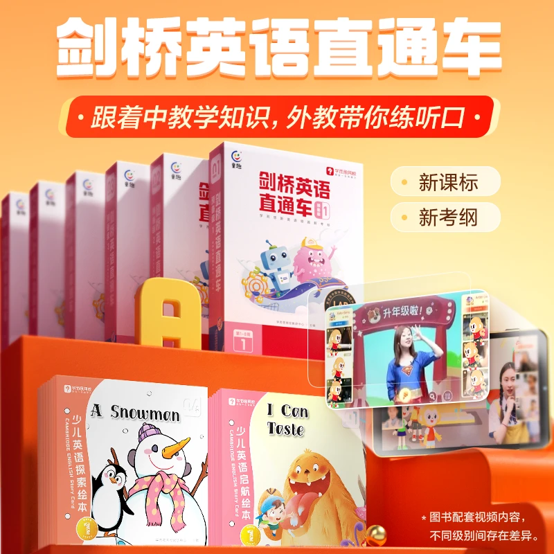 【学而思网校】 剑桥双语系统课 全年精选书籍 开学装备