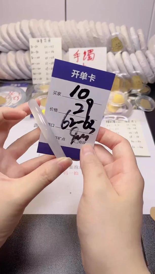无非金属美人条 62-63 高冰 10