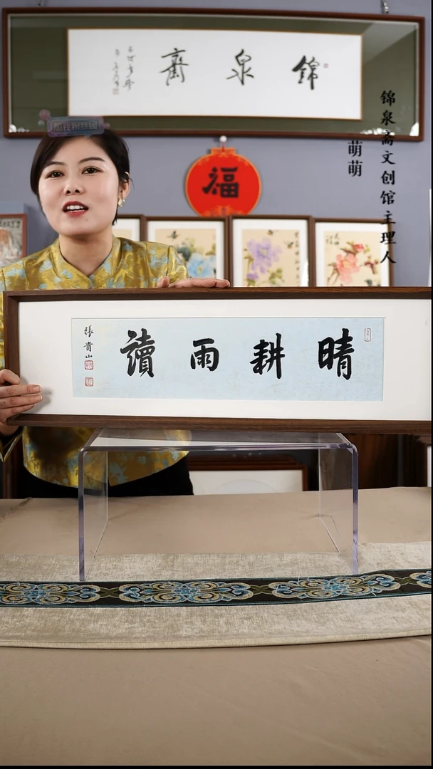 【闪购商品】书法22*72张老师书法带框手绘作品略有不同