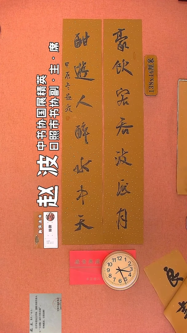 【闪购商品】书法44         赵波书法作品