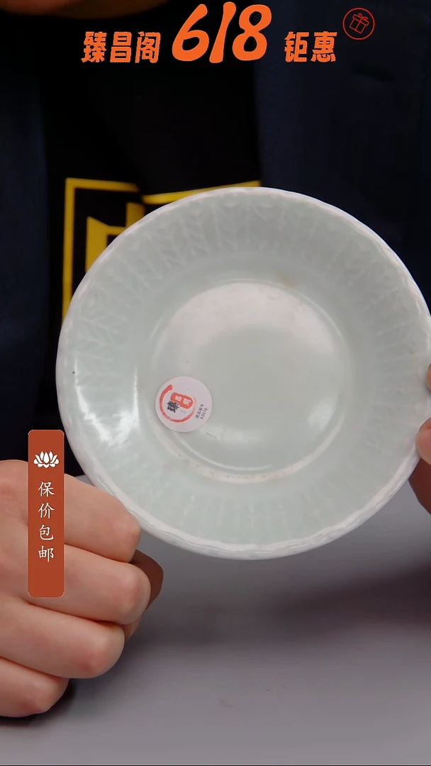 其他粉青釉模印花口瓷盘#76#