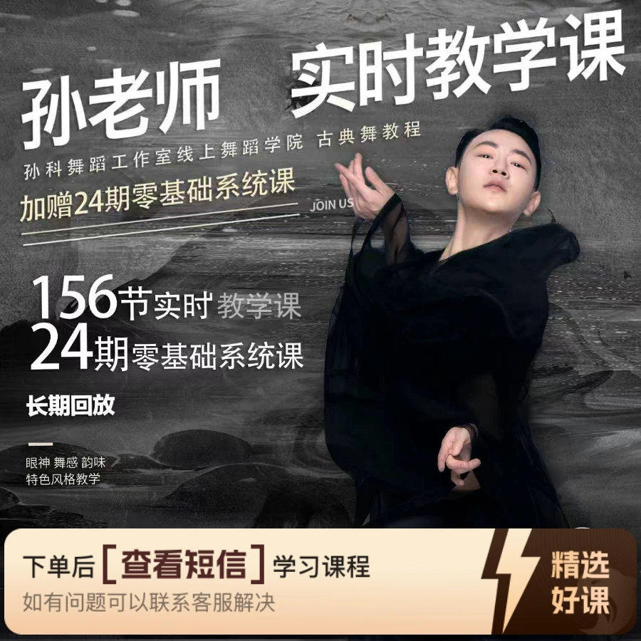 【孙科】成人零基础古典舞蹈教学-年卡课程（留意短信解锁课程）