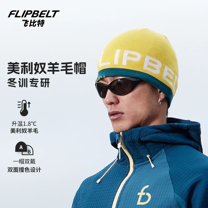 「美利奴羊毛帽」飞比特秋冬男女运动跑步户外马拉松运动帽加厚保暖