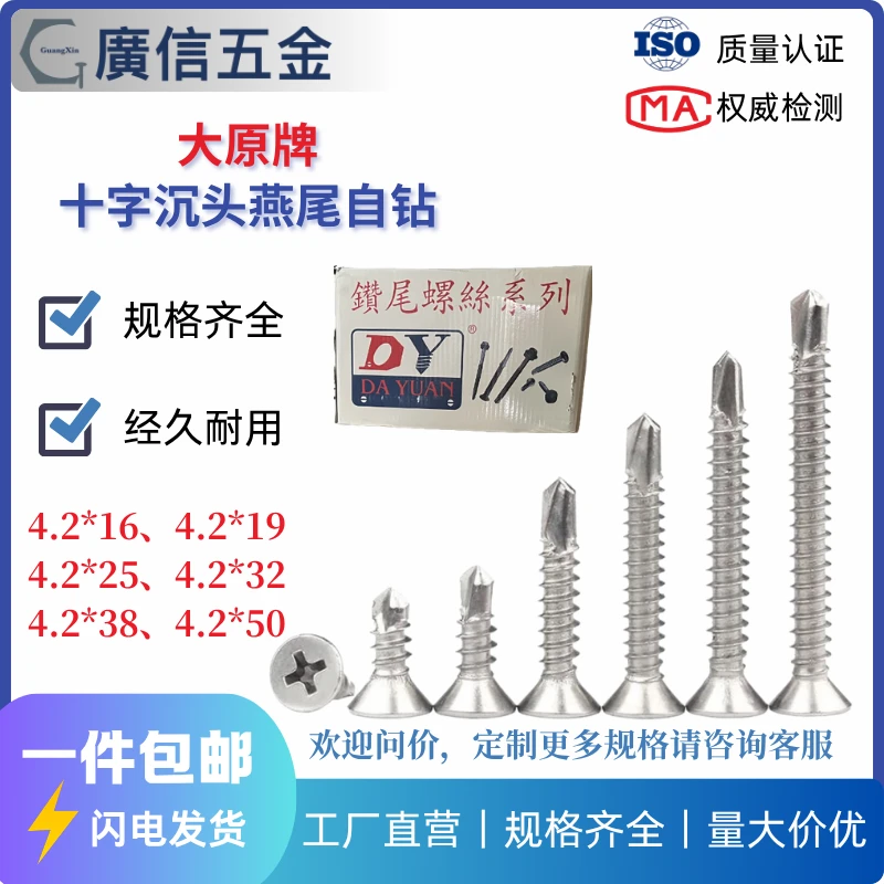 大原牌十字沉头自切钻尾螺丝铁镀锌沉头平头自钻自攻螺丝大全M4.2