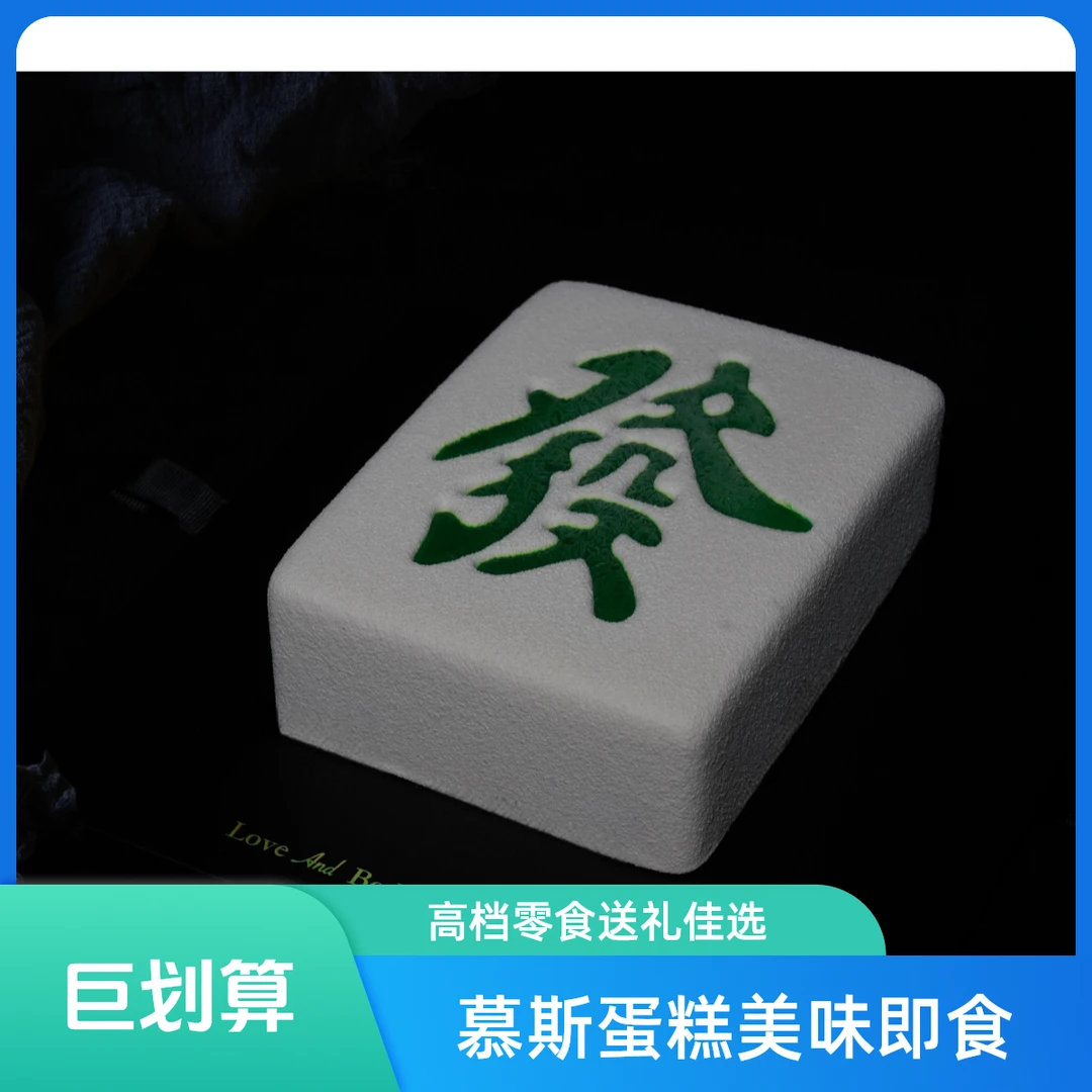 【马上发】高档慕斯蛋糕(常规款)【好东西】