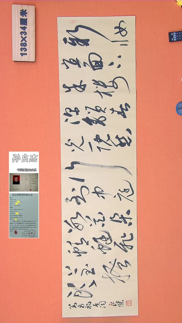 【闪购商品】书法277孙老师书法作品