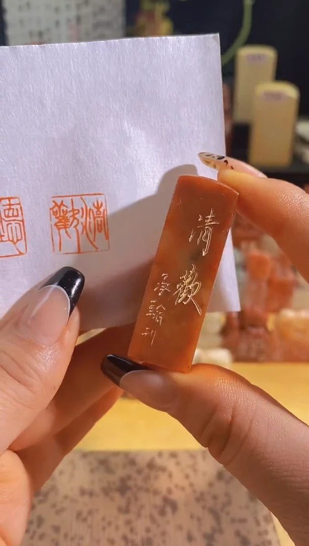 昌化石印石清欢1.5*1.5有库存-0391