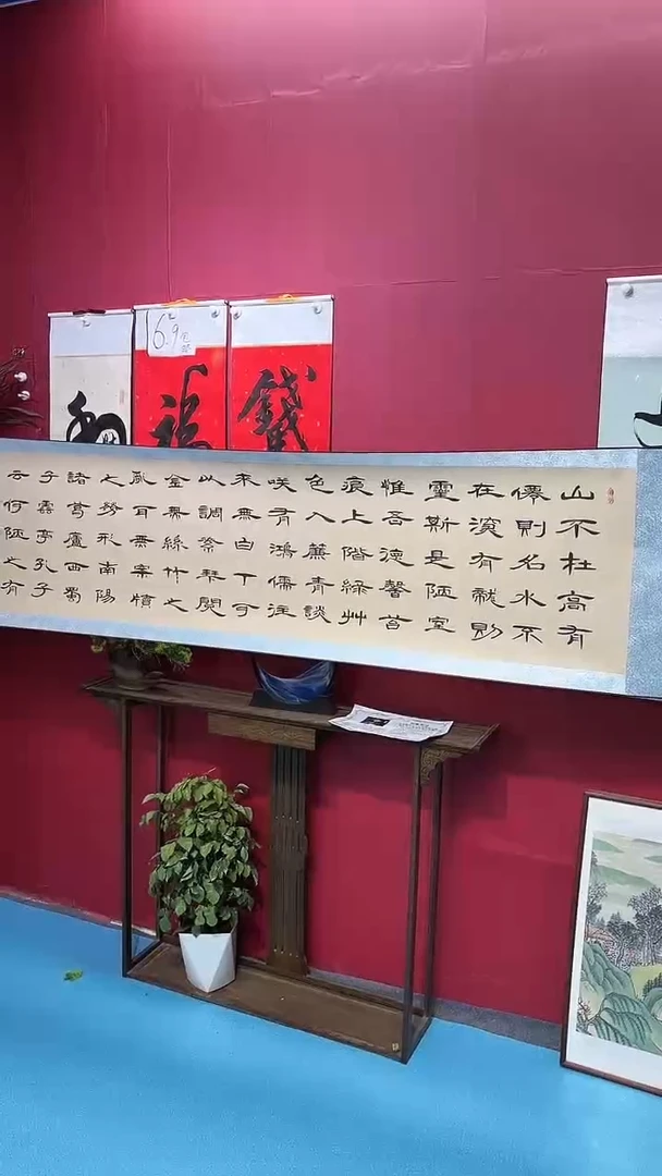 书法陋室铭666666666