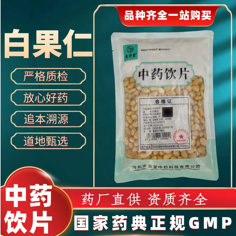 白果仁1000g 中药饮片 药典标准 正规GMP 厂家直发 正品