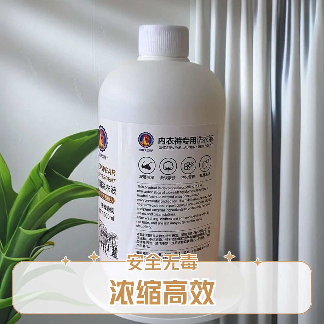 内衣内衣裤专用洗衣液清洗液内衣裤清爽婴幼儿亲肤温和柔软留香