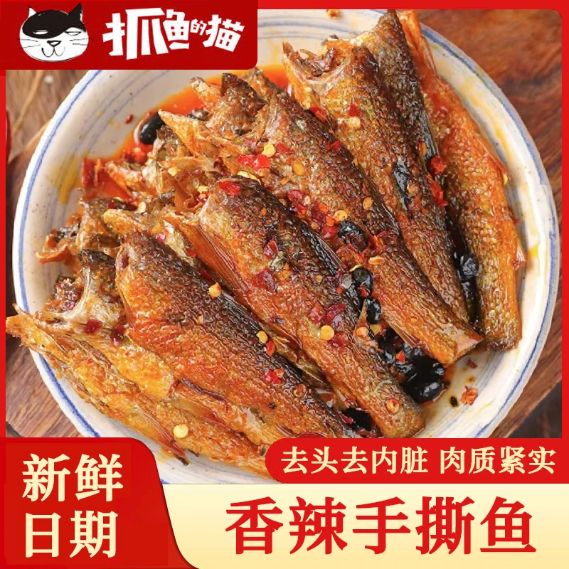 湖南特产香辣手撕鱼鲮鱼罐头鱼干整条豆豉鲮鱼下饭下酒解馋零食