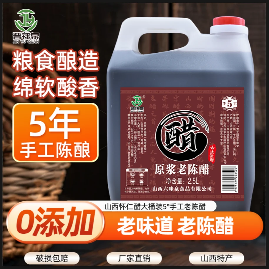 【怀仁醋】山西陈醋零添加专用手工粮食醋醋凉拌香醋食用醋山西