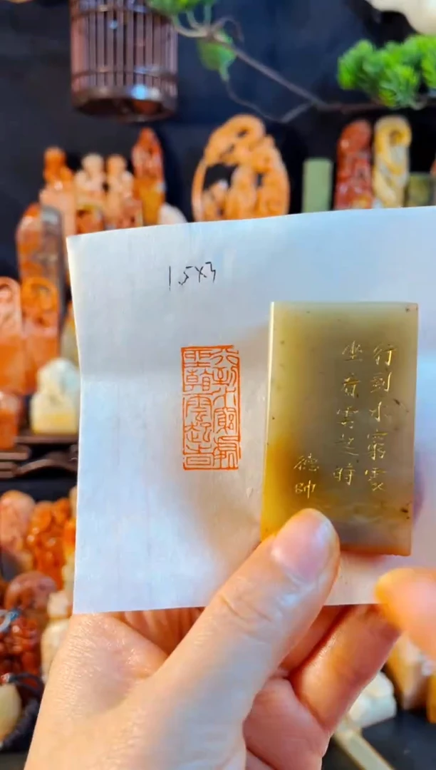 浙江红石印石手工篆刻《行到水穷处坐看云起时》