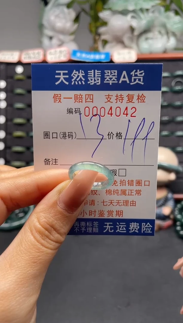未镶嵌戒指翡翠13*4042