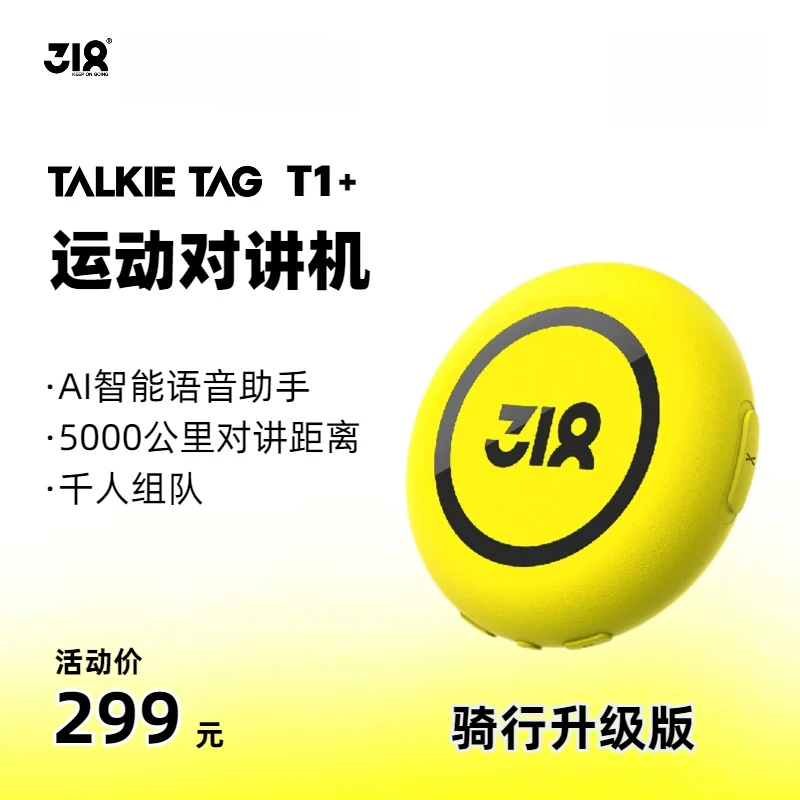 【官方正品】318运动对讲机2025新款5000公里网络对讲小巧户外运动