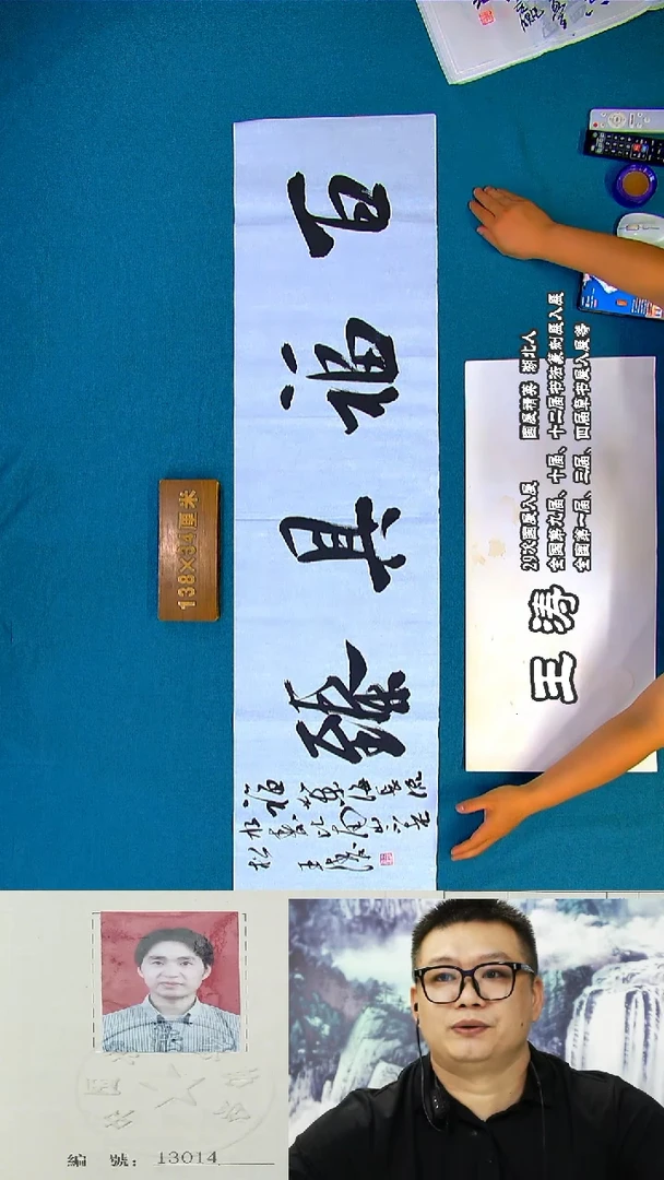 书法109R王涛书法作品