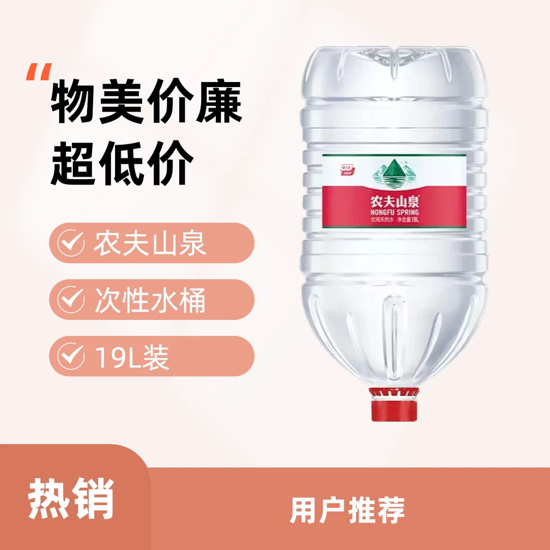 农夫山泉19L一次性2桶