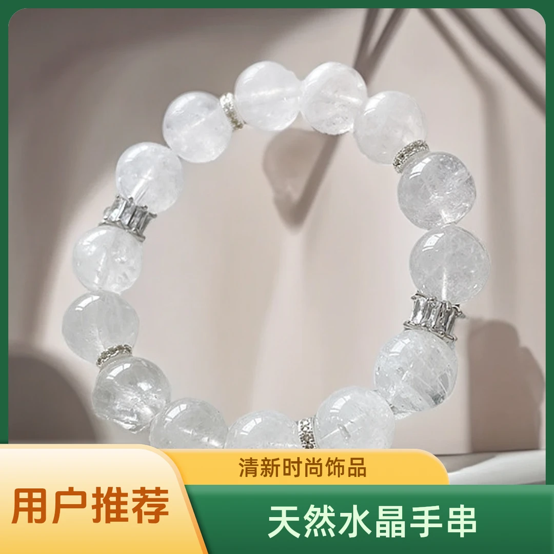 天然水晶手串白幽灵清新时尚白雪茫茫手链少女精致手串