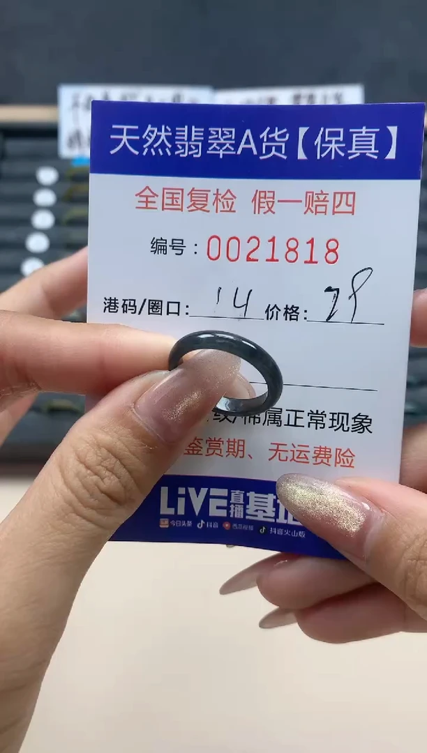 【闪购商品】翡翠戒指未镶嵌天然翡翠21818