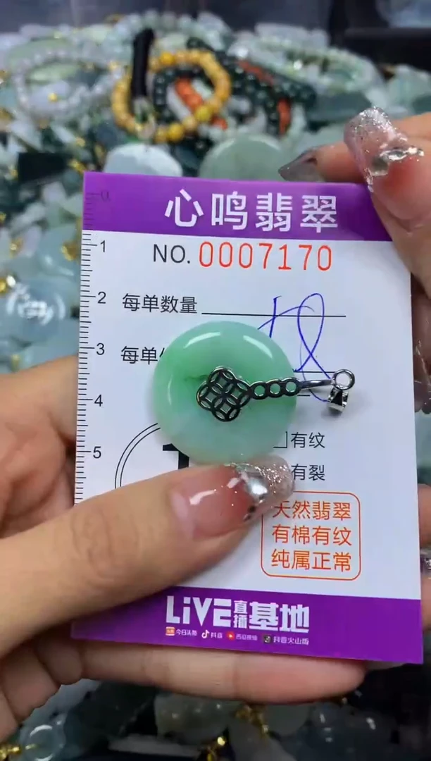 【闪购商品】翡翠颈饰未镶嵌闪购007170
