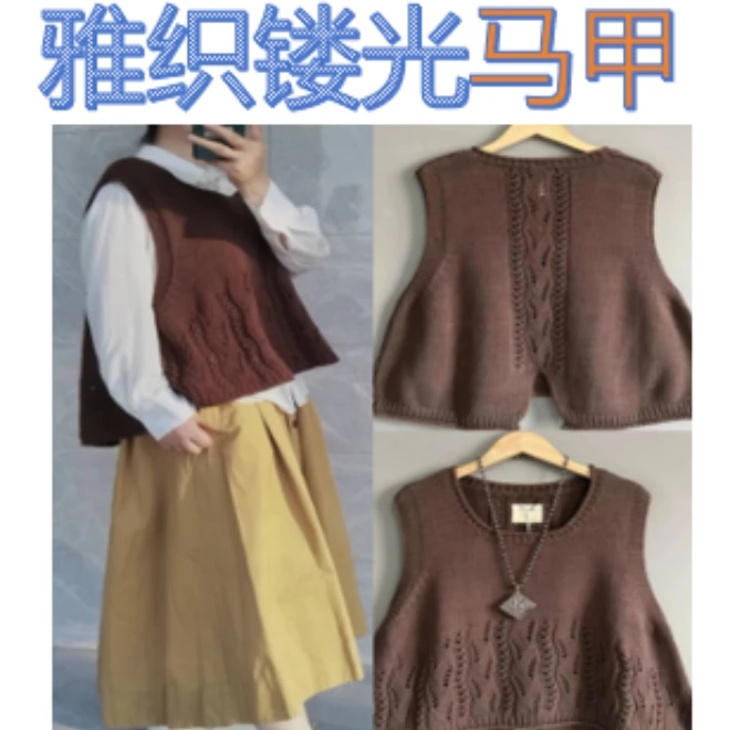 雅织镂光马甲(视频教程)