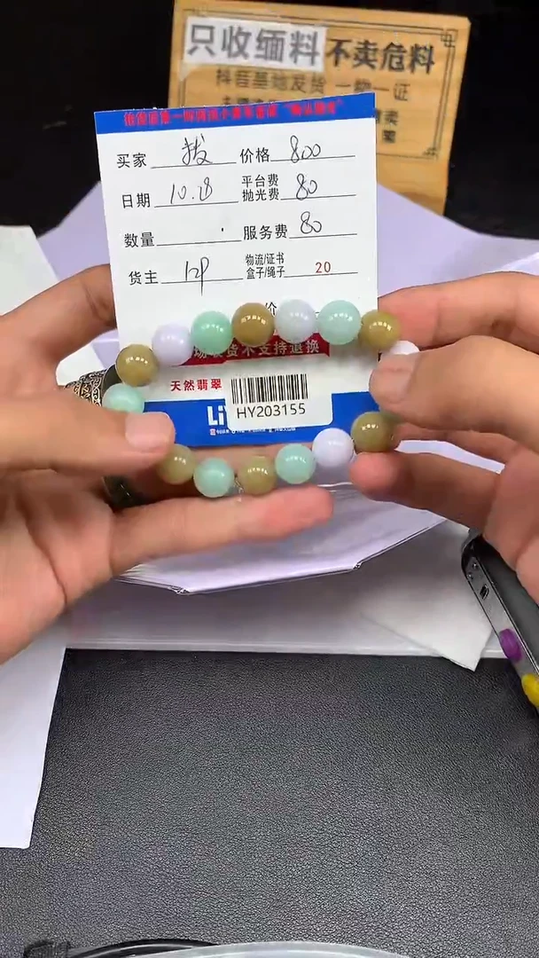 未镶嵌定制翡翠拨**日HY203155
