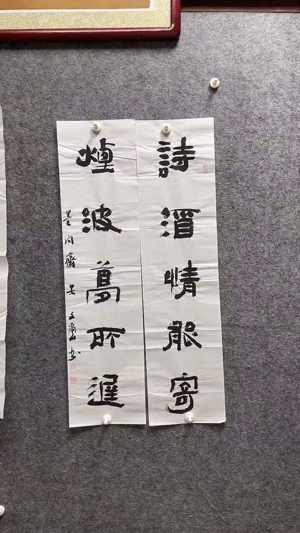 书法安文喜老师作品99*25*2